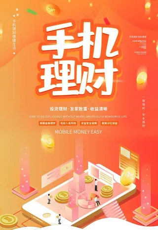 手机理财图片