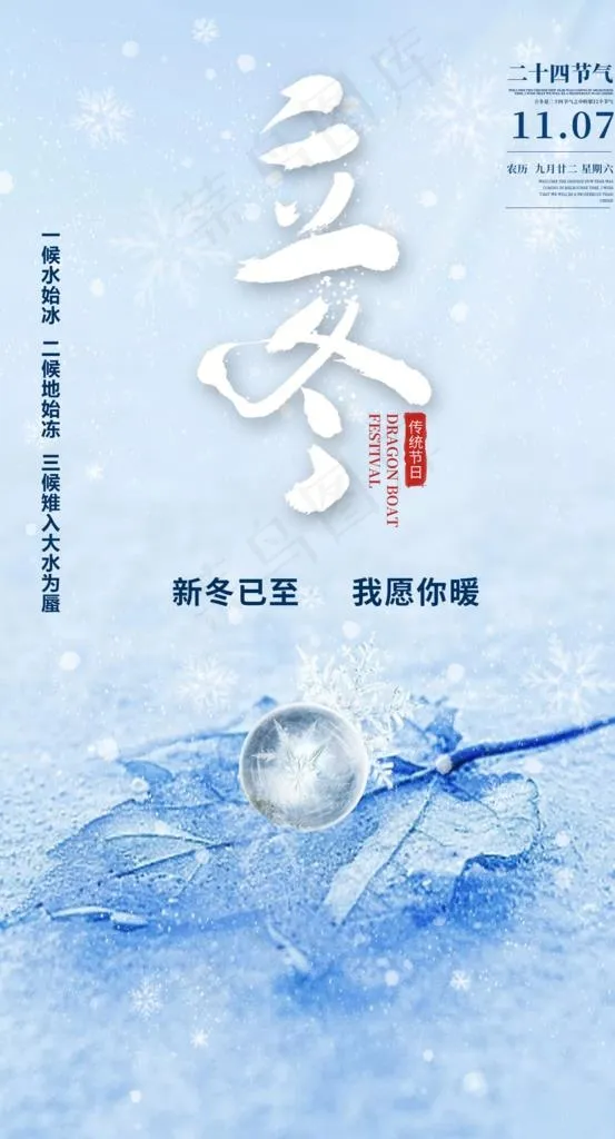 立冬海报图片(1417X2480(DPI:300))psd模版下载