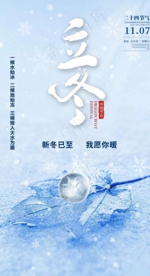 立冬海报图片