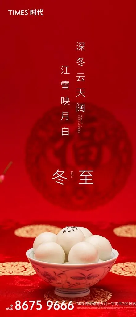 冬至图片psd模版下载