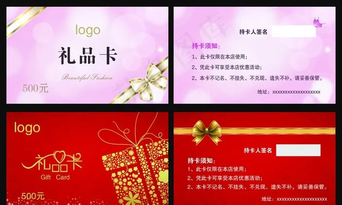 礼品卡图片psd模版下载