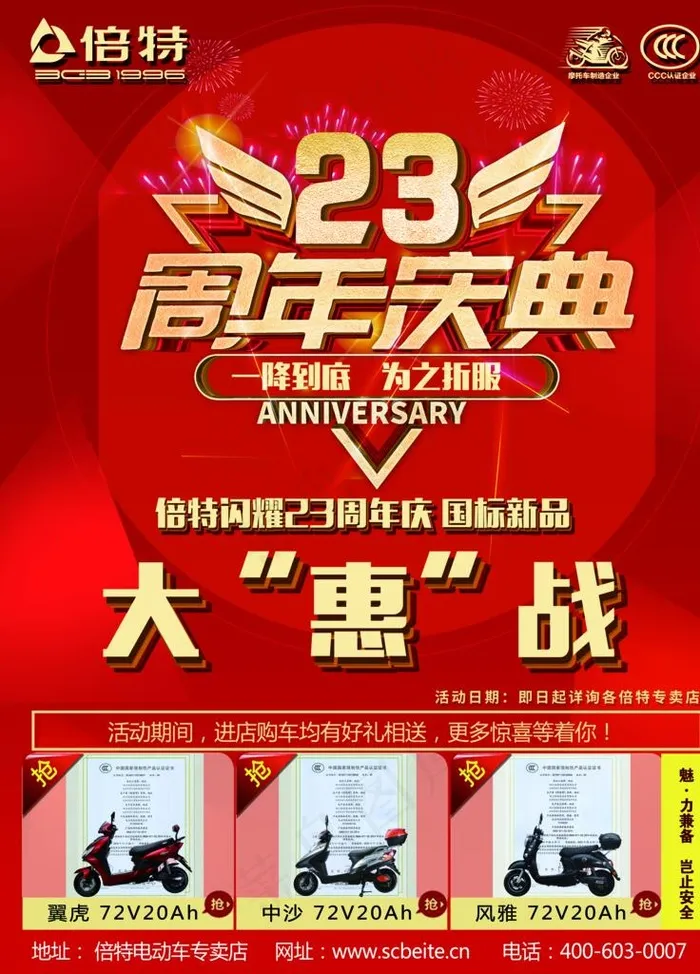 倍特电动车周年庆典海报图片(3543X4724(DPI:150))psd模版下载