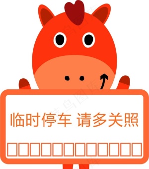 停车牌图片