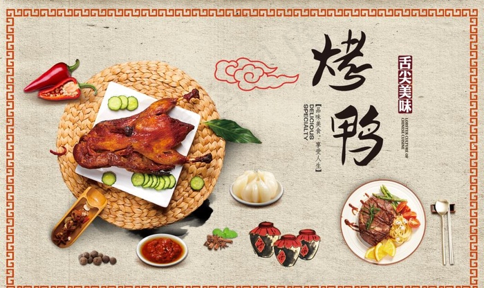 烤鸭图片(9071X5669(DPI:72))psd模版下载