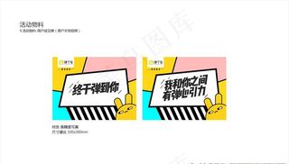 弹个车  广告 宣传图片