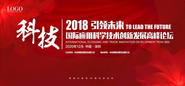 红色企业会议背景展板图片(7087X3543(DPI:150))psd模版下载