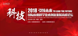 红色企业会议背景展板图片