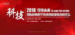 红色企业会议背景展板图片