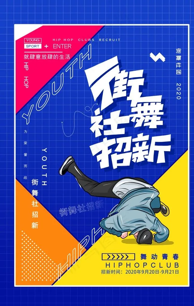街舞图片psd模版下载