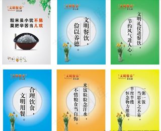 文明餐桌展板图片
