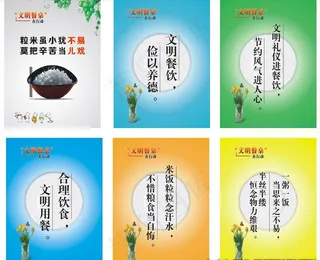 文明餐桌展板图片