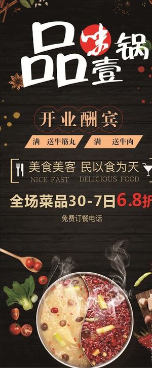 火锅展架图片
