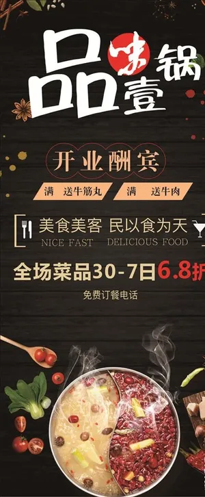 火锅展架图片