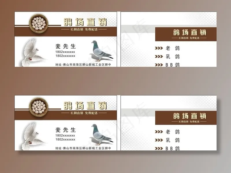 鸽子名片图片cdr矢量模版下载