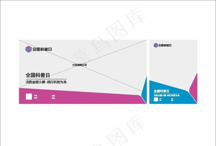 科普日海报图片cdr矢量模版下载