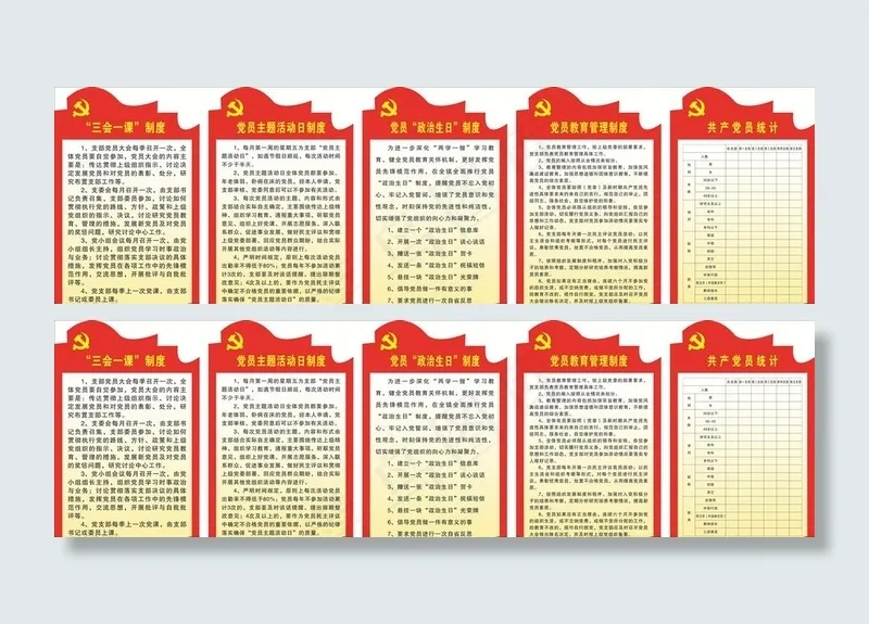 党建制度图片cdr矢量模版下载