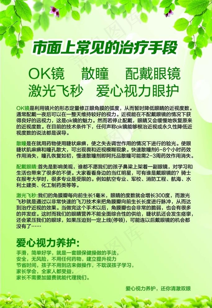 市面上常见的治疗手段图片(2756X3543(DPI:100))psd模版下载