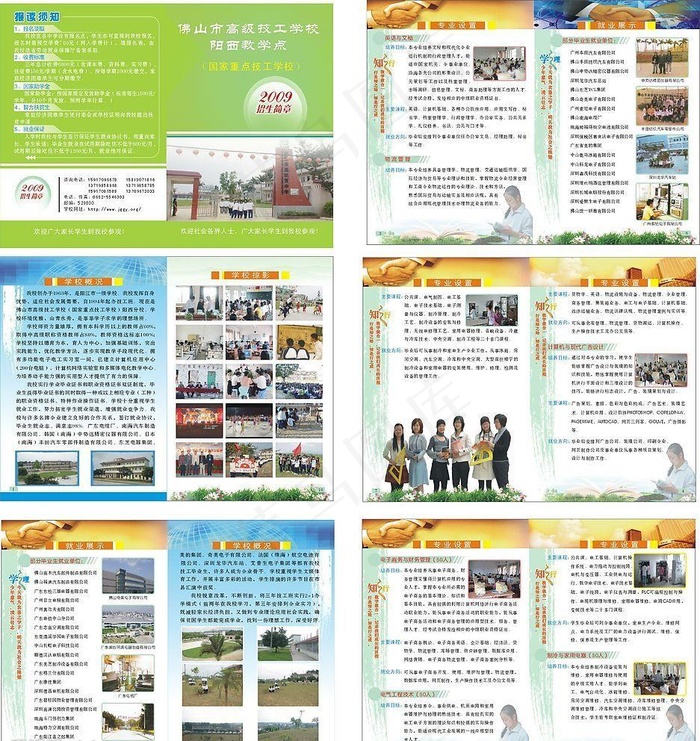 2009招生简章图片cdr矢量模版下载