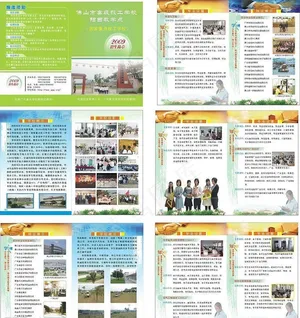 2009招生简章图片