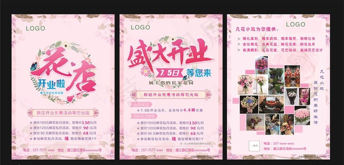 花店开业海报图片(210X297)cdr矢量模版下载