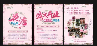 花店开业海报图片