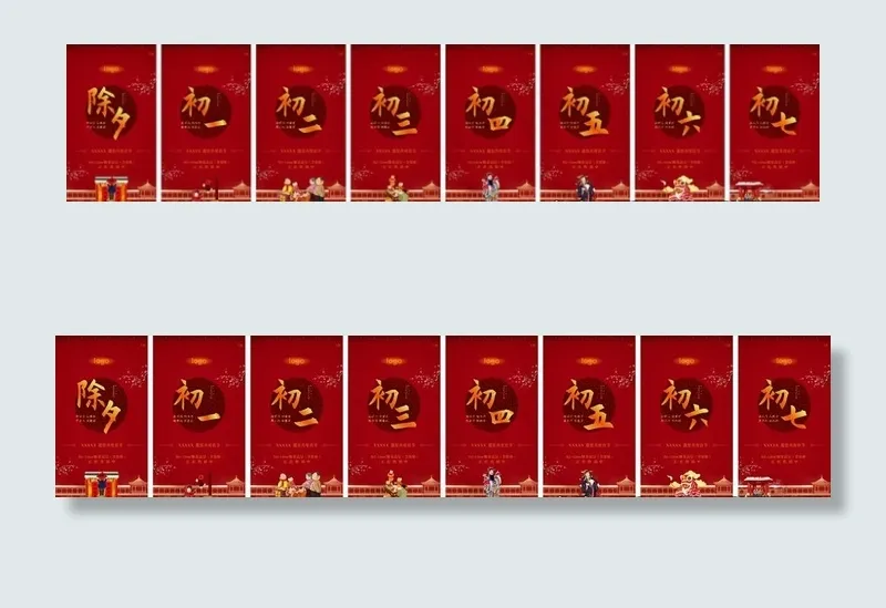 春节微信  除夕 初一 初二图片cdr矢量模版下载