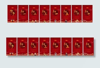 春节微信  除夕 初一 初二图片