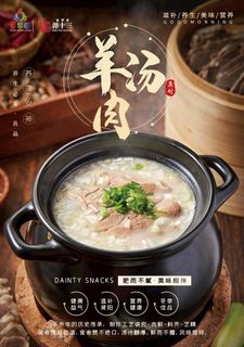 羊肉汤宣传海报图片
