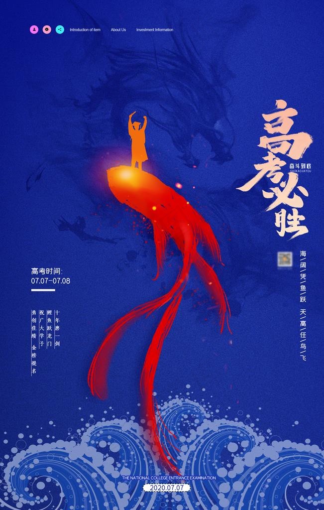 高考必胜图片(2362X3543(DPI:200))psd模版下载