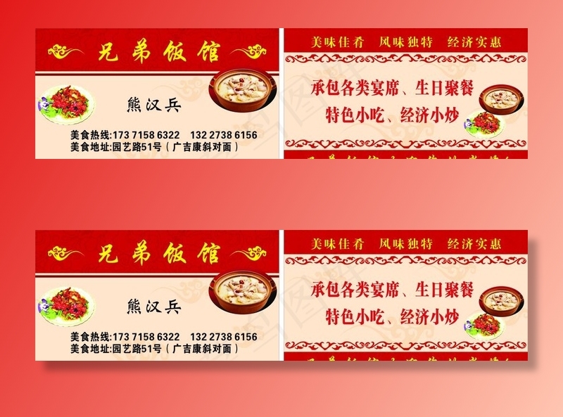 饭馆名片图片cdr矢量模版下载