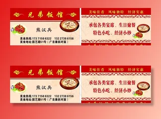 饭馆名片图片