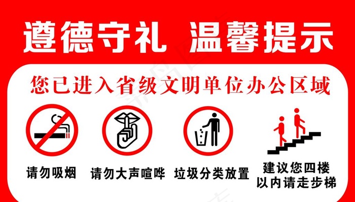 文明宣传标语图片