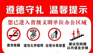 文明宣传标语图片