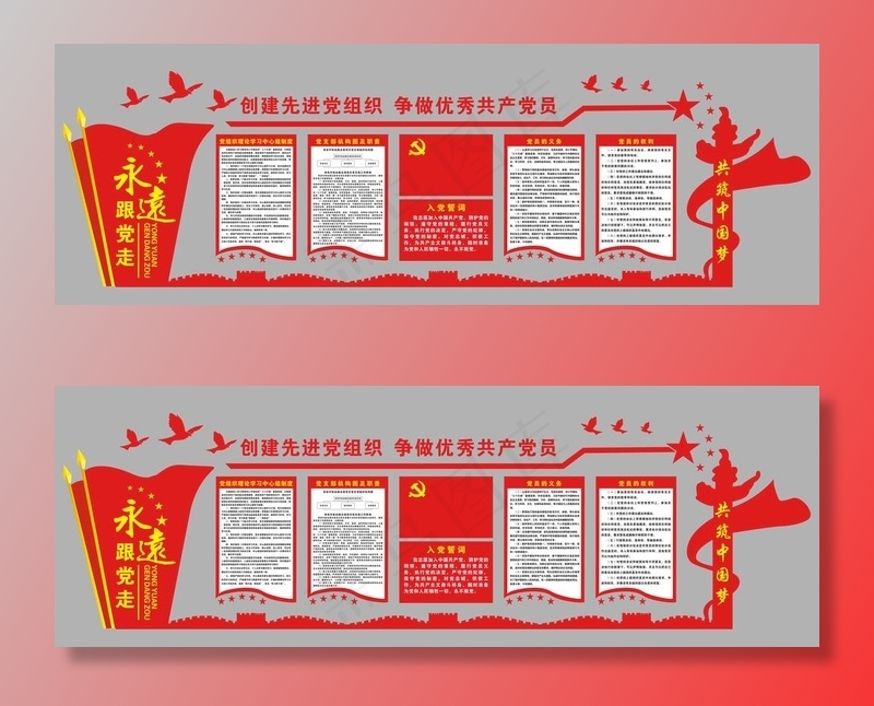 党建文化墙图片