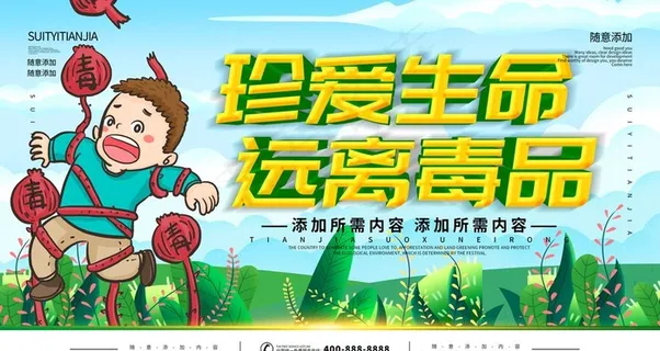 珍爱生命远离毒品图片