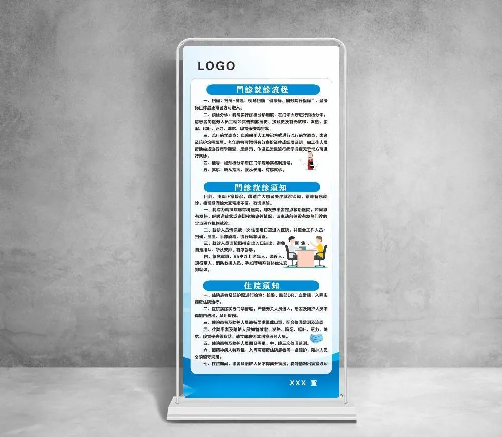 门诊就诊展架图片cdr矢量模版下载