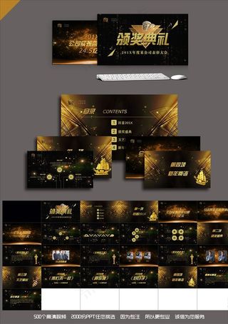 颁奖典礼PPT
动态预览图