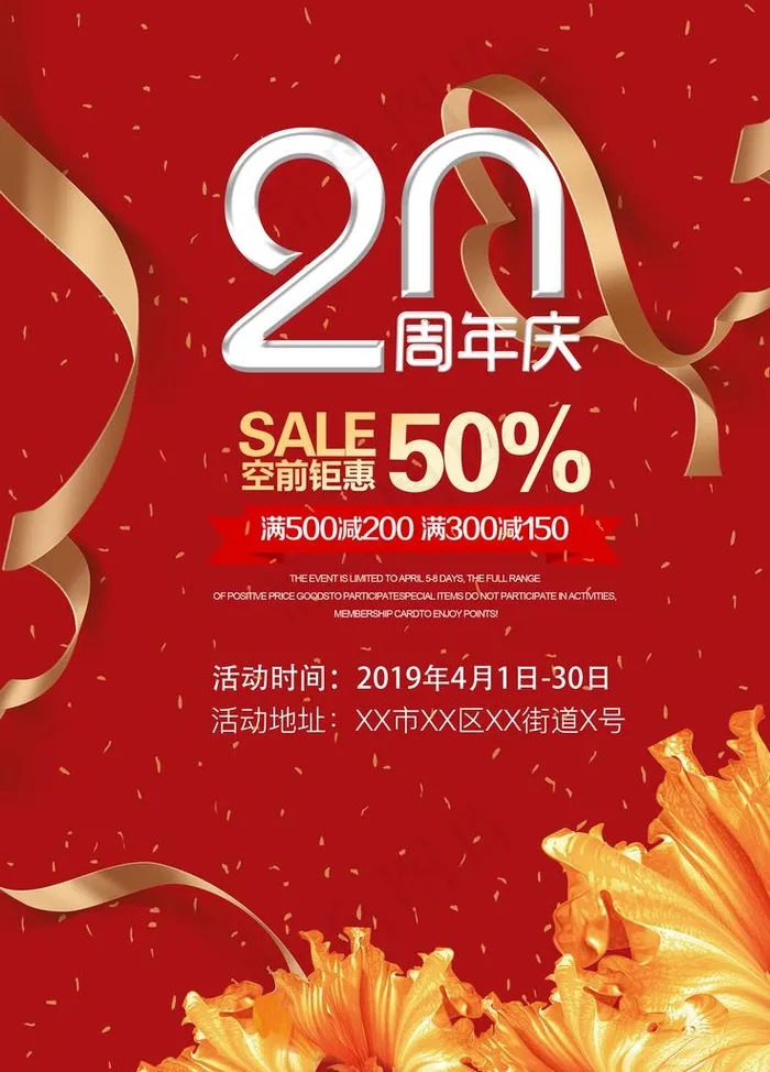 20周年庆图片(3543X4724(DPI:150))psd模版下载