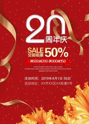 20周年庆图片
