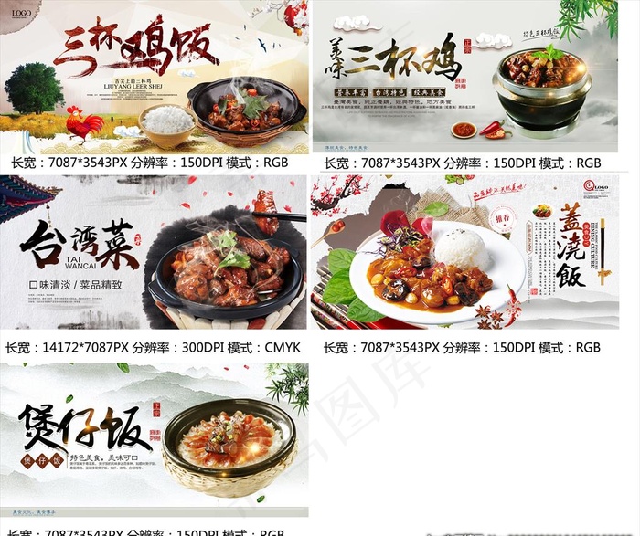 菜牌海报合集图片(7087X3543(DPI:150))psd模版下载