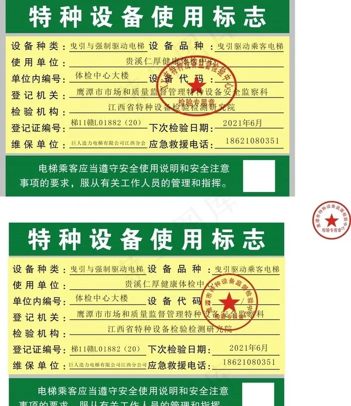 特种设备使用标志 电梯标志图片cdr矢量模版下载