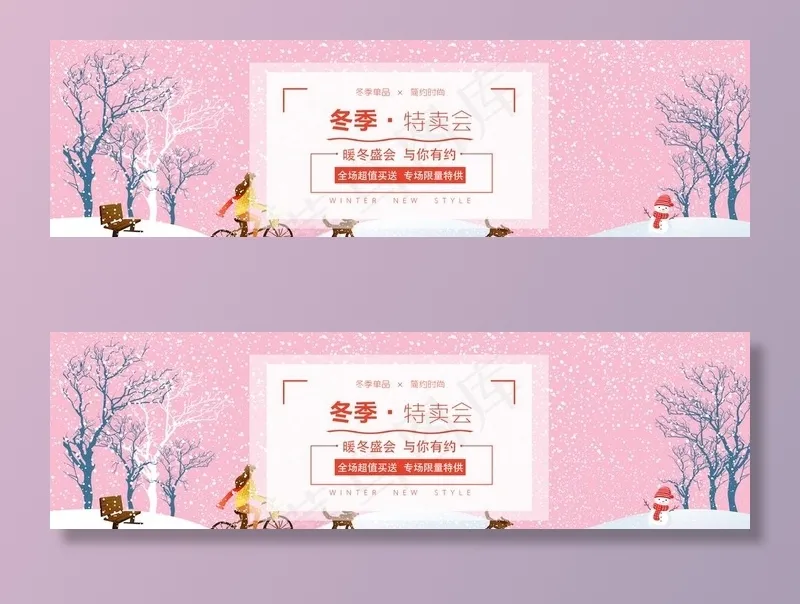 冬季新品图片psd模版下载
