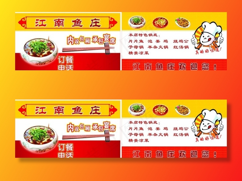 江南鱼庄名片图片