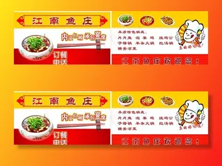 江南鱼庄名片图片