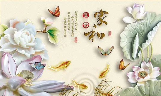 3D家和富贵玉雕牡丹荷花背景墙图片 3D家和富贵玉雕牡丹荷花背景墙图片