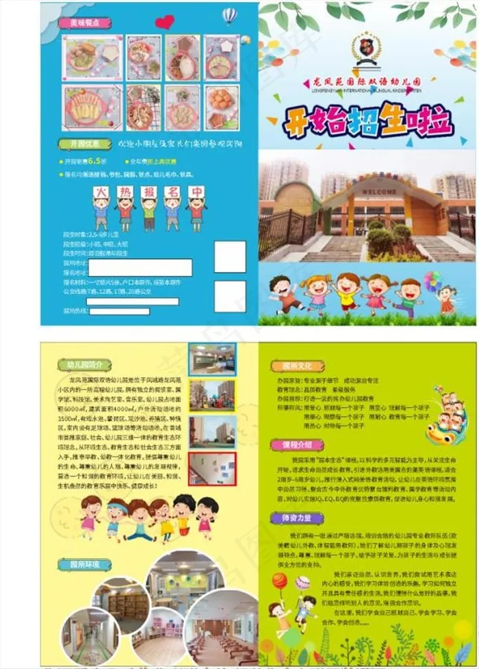 幼儿园招生对折页宣传单图片(291X216)cdr矢量模版下载