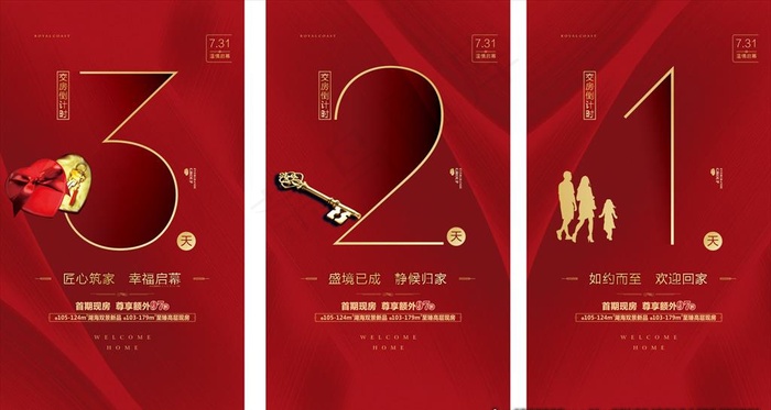 倒计时 交房 返乡图片