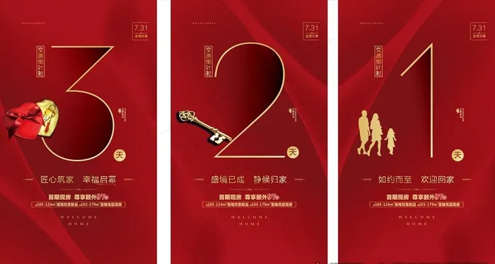 倒计时 交房 返乡图片cdr矢量模版下载