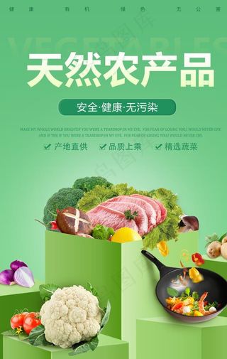 天然农产品蔬菜活动海报素材图片