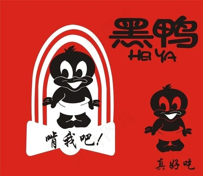 小黑鸭 好吃图片cdr矢量模版下载